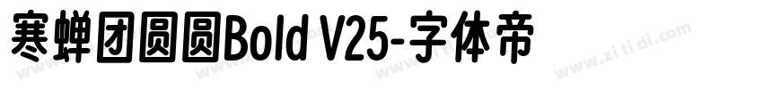 寒蝉团圆圆Bold V25字体转换